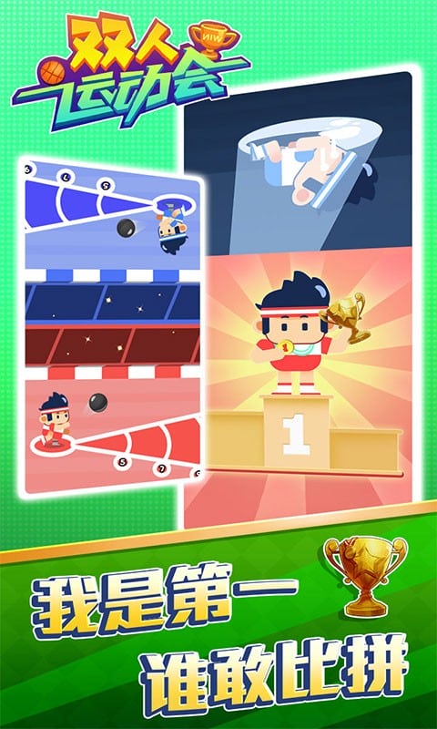 双人运动会最新版截图3
