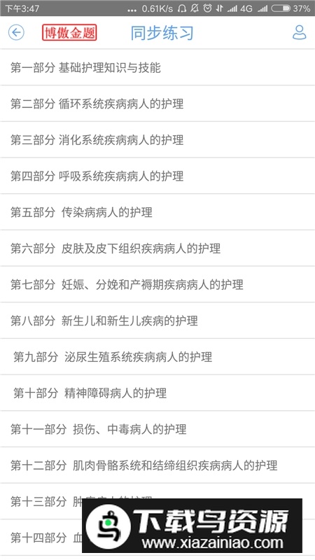 博傲金题模拟题app安卓版截图1