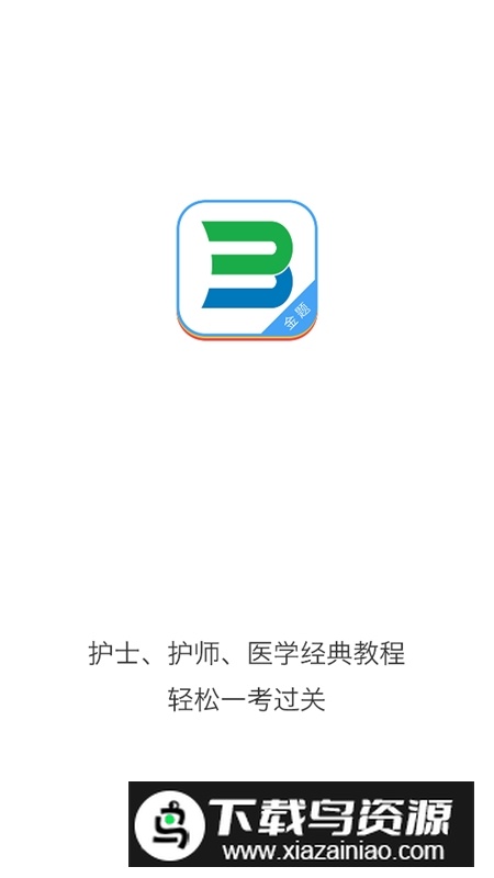 博傲金题模拟题app安卓版截图3