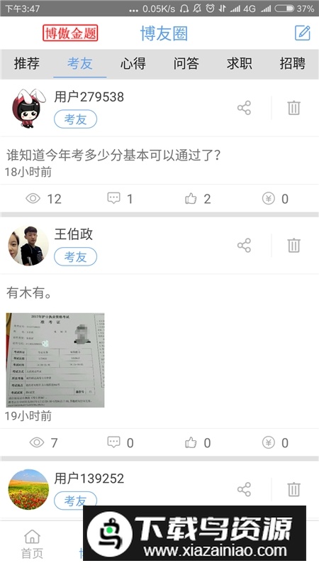 博傲金题模拟题app安卓版截图4