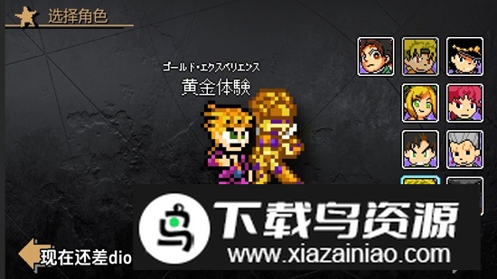 JOJO的同人格斗游戏最新版截图3