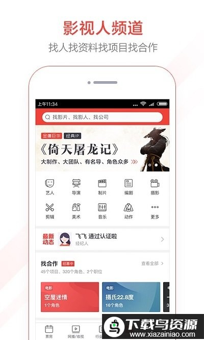 猫眼专业版实时数据截图1