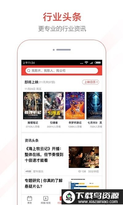 猫眼专业版实时数据截图2