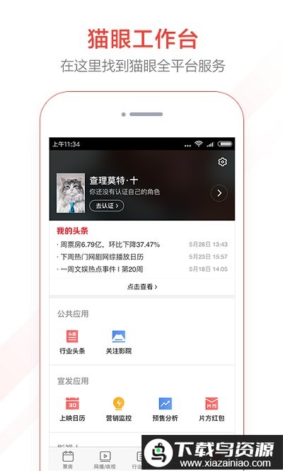 猫眼专业版实时数据截图3