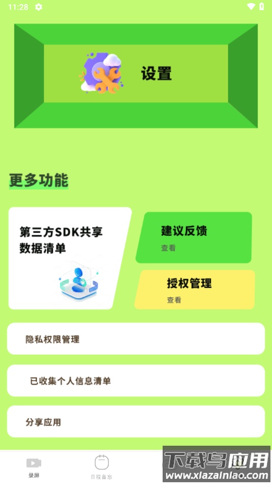 全能工具盒子手机版下载最新版截图1