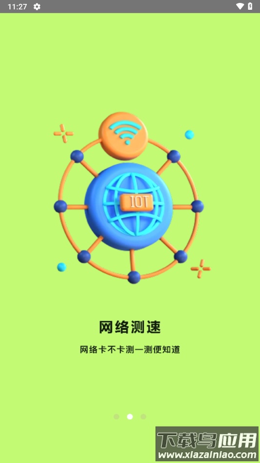 全能工具盒子手机版下载最新版截图2