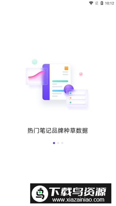 千瓜数据小红书数据分析平台app官方版截图1