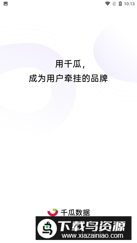 千瓜数据小红书数据分析平台app官方版截图4