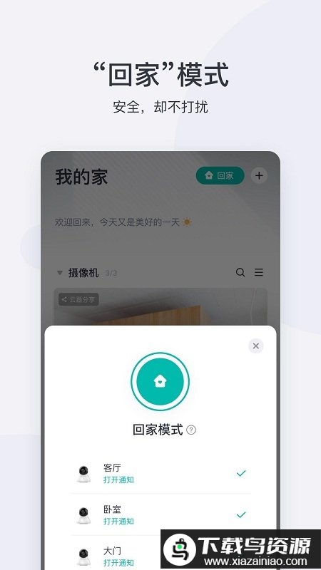 小蚁摄像机清爽版app最新版截图1