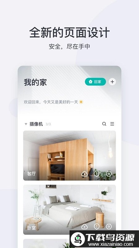 小蚁摄像机清爽版app最新版截图3