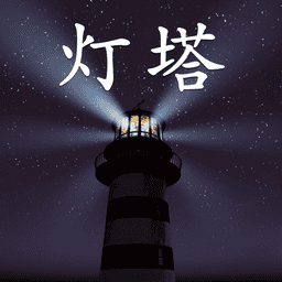 孙美琪疑案灯塔官方版