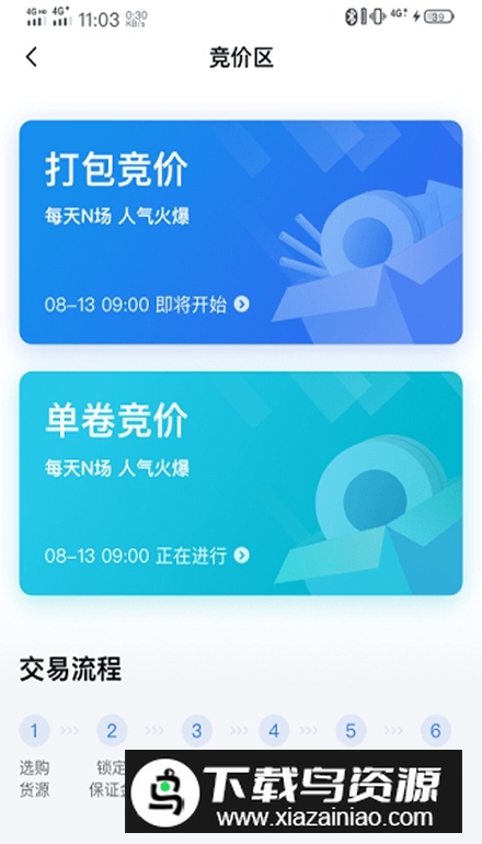 欧冶钢好app手机版截图1