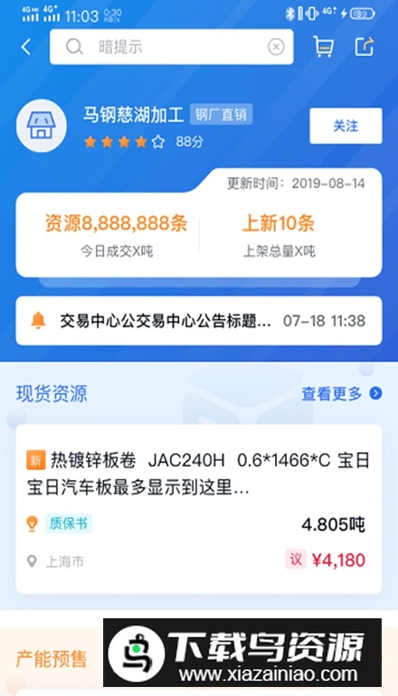 欧冶钢好app手机版截图2