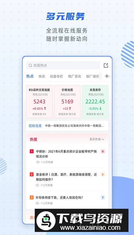 欧冶钢好app手机版截图3