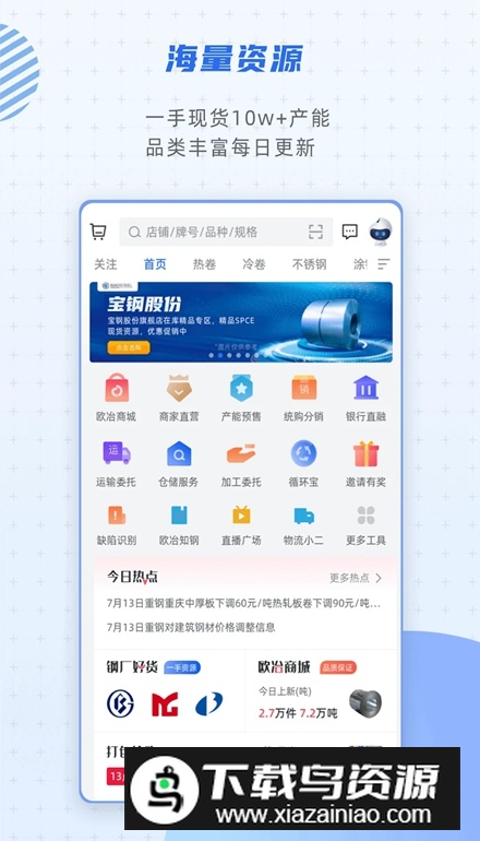 欧冶钢好app手机版截图4