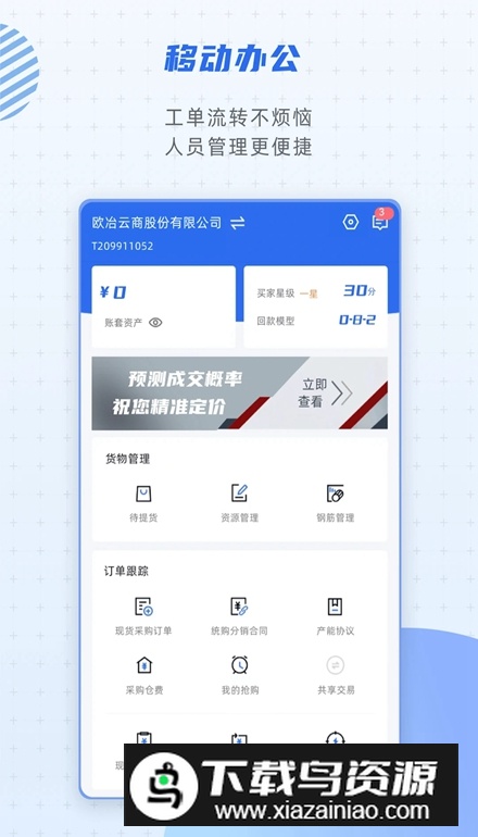 欧冶钢好app手机版截图5