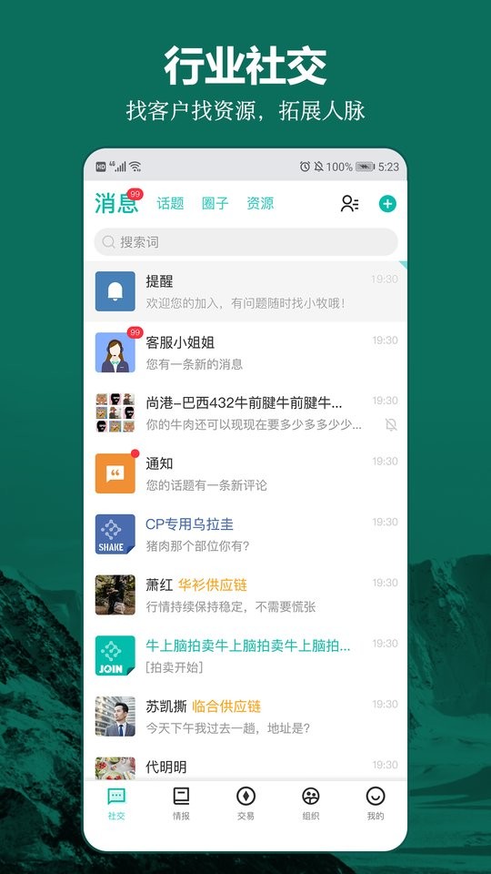 牧集终端网手机版截图1