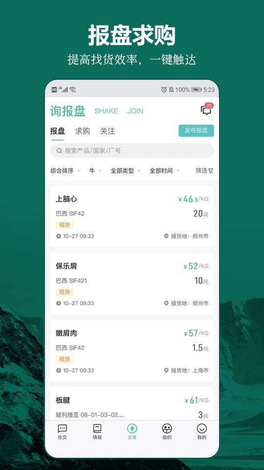 牧集终端网手机版截图2
