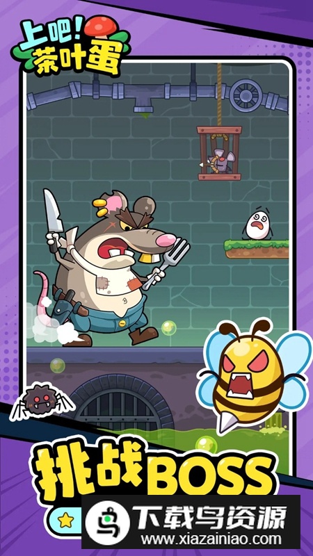 上吧茶叶蛋游戏官方正版截图1