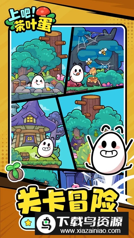 上吧茶叶蛋游戏官方正版截图3
