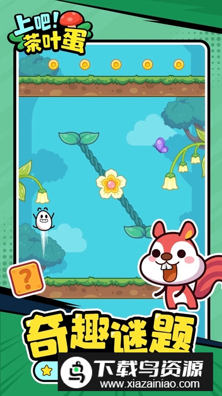 上吧茶叶蛋游戏官方正版截图4