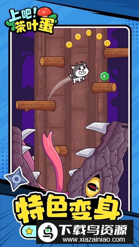 上吧茶叶蛋游戏官方正版截图5