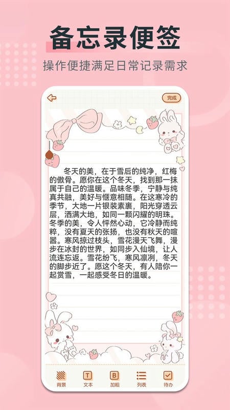 随手备忘录软件最新版截图1