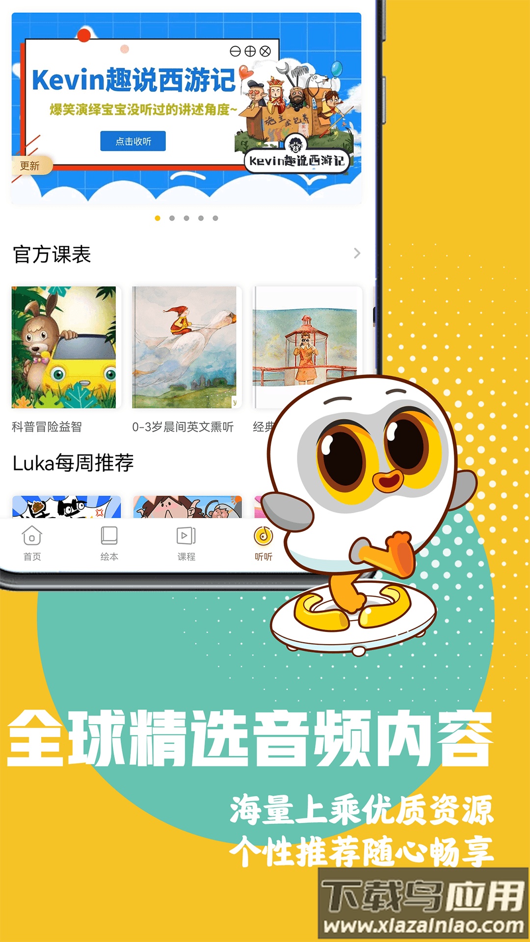 luka阅读养成下载安装手机截图2