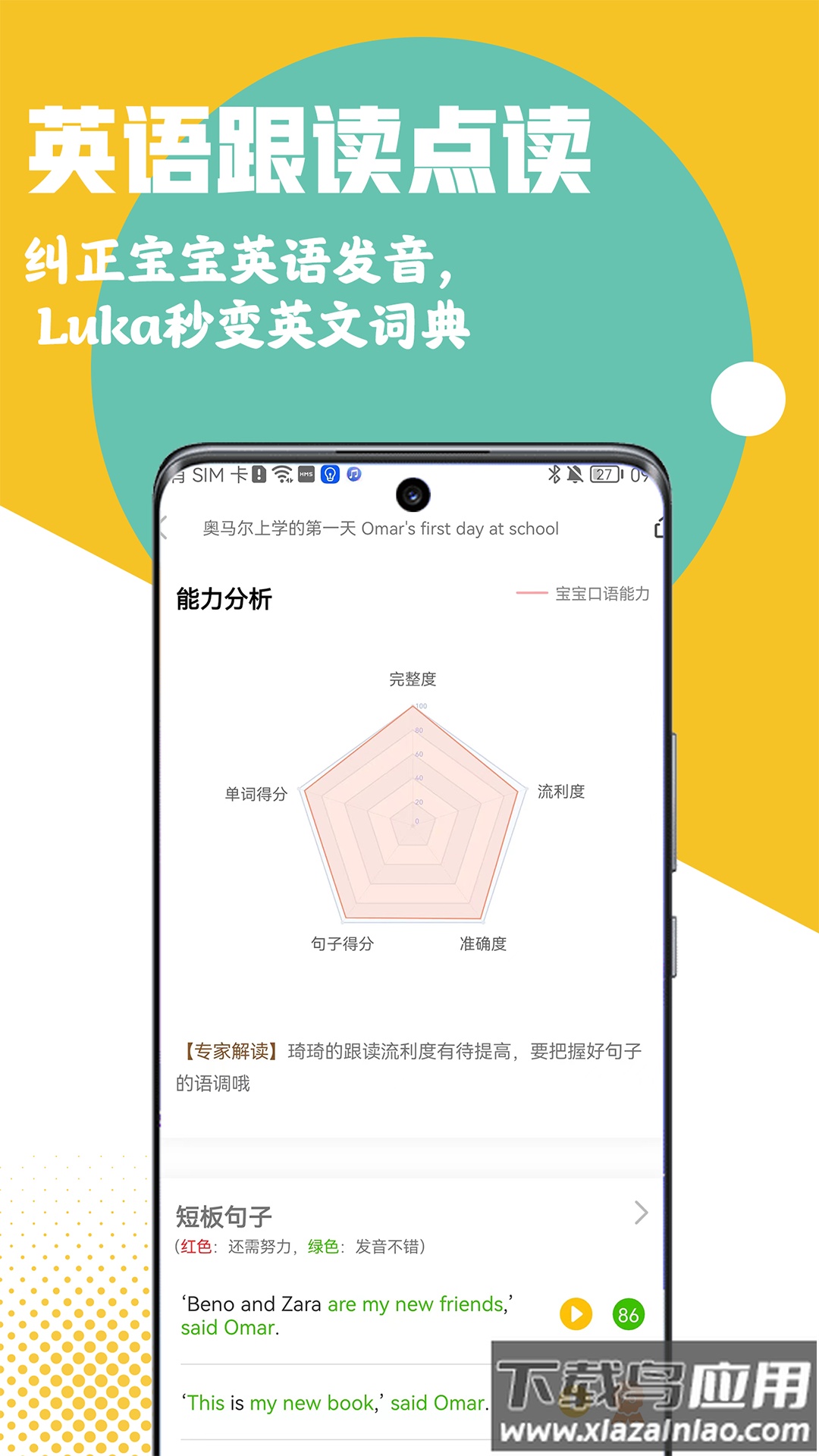 luka阅读养成下载安装手机截图5