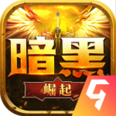 勇者传说2暗黑崛起手游官方版安装包