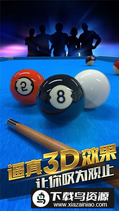 台球风云官方正版最新版截图1