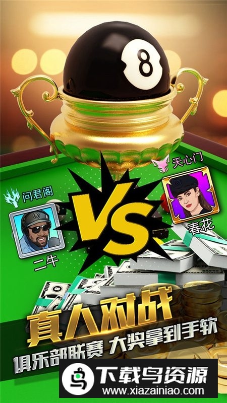 台球风云官方正版最新版截图2