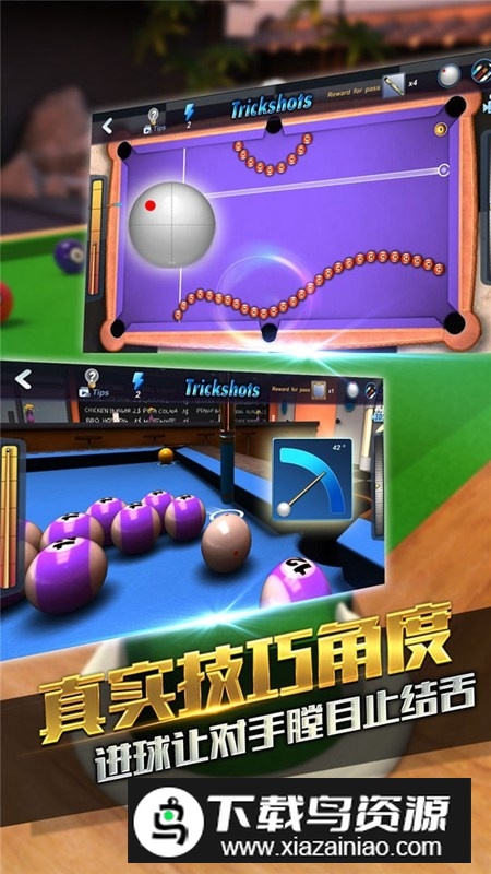 台球风云官方正版最新版截图4