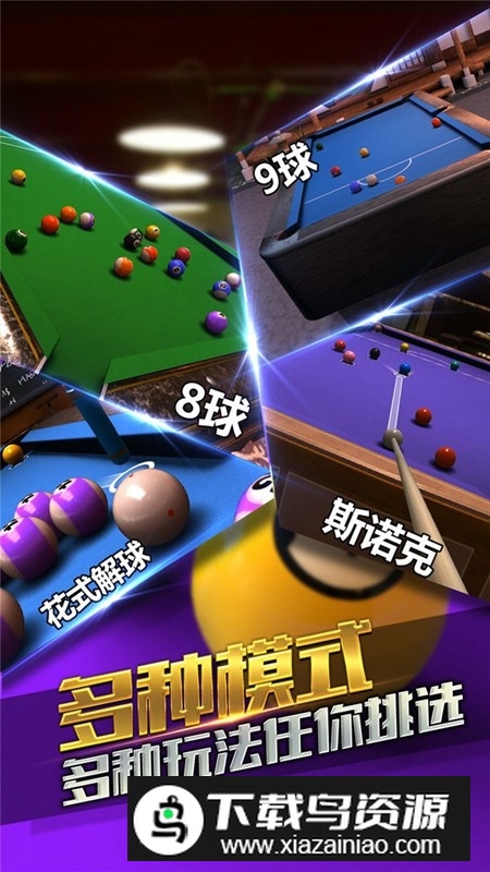 台球风云官方正版最新版截图5