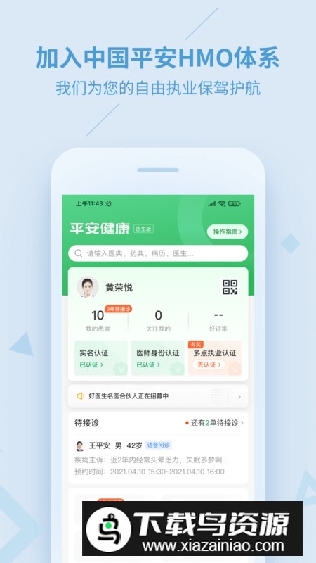 平安健康医生版客户端截图1