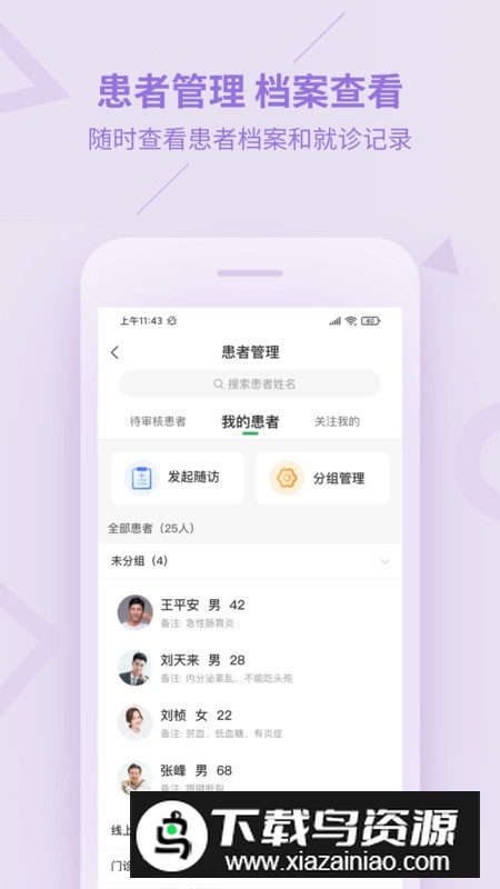 平安健康医生版客户端截图2