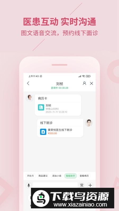 平安健康医生版客户端截图3