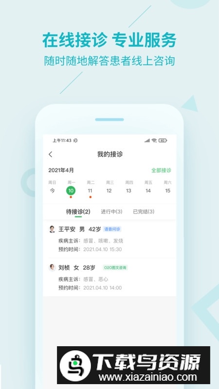 平安健康医生版客户端截图4