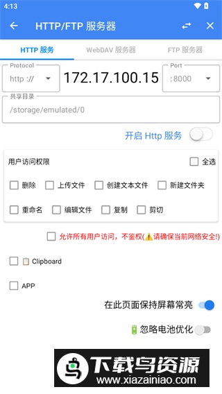 FV文件管理器官方版安卓版截图2