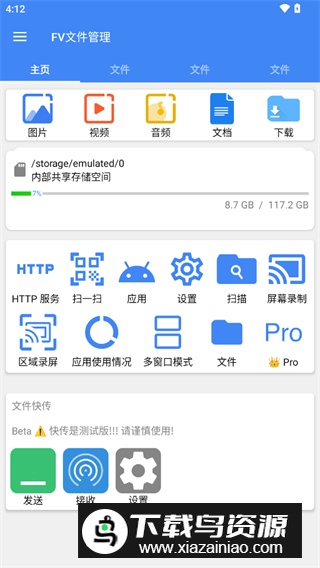 FV文件管理器官方版安卓版截图5