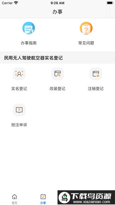UOM民用无人机管理平台最新版截图1