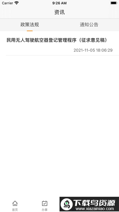 UOM民用无人机管理平台最新版截图2