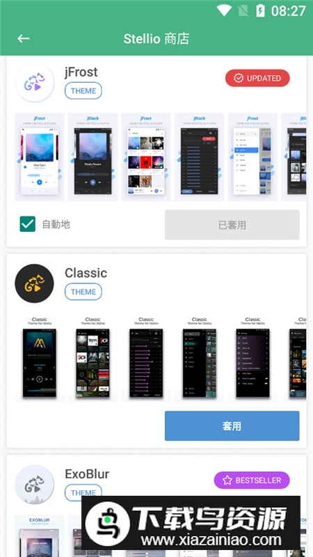 Stellio Player(stellio专业版高级版)最新版截图5