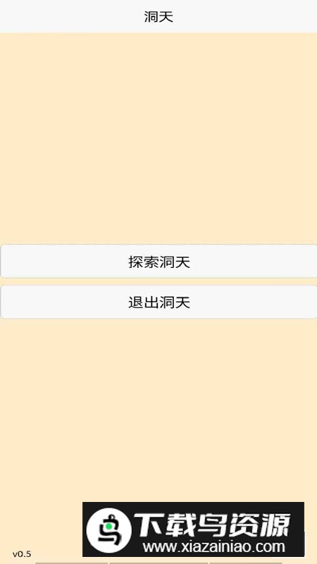 洞天游戏2025最新版截图1