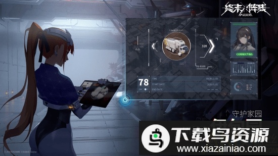 终末阵线伊诺贝塔b站版最新版截图3