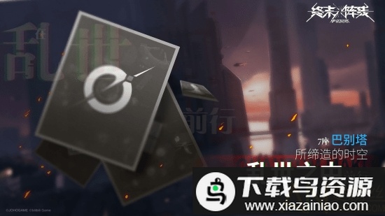 终末阵线伊诺贝塔b站版最新版截图4