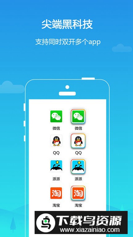 平行空间免root版修改版apk(原双开大师)截图2