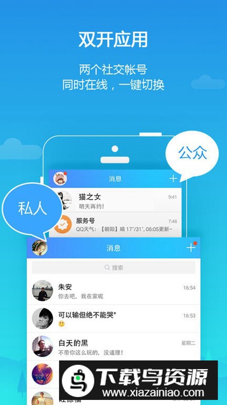 平行空间免root版修改版apk(原双开大师)截图3