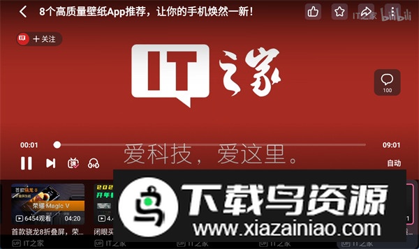 哔哩哔哩车机版横屏版安装包截图1