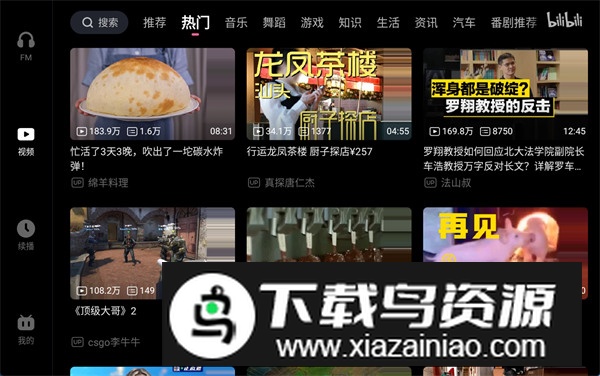 哔哩哔哩车机版横屏版安装包截图3